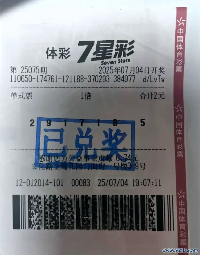 中奖彩票